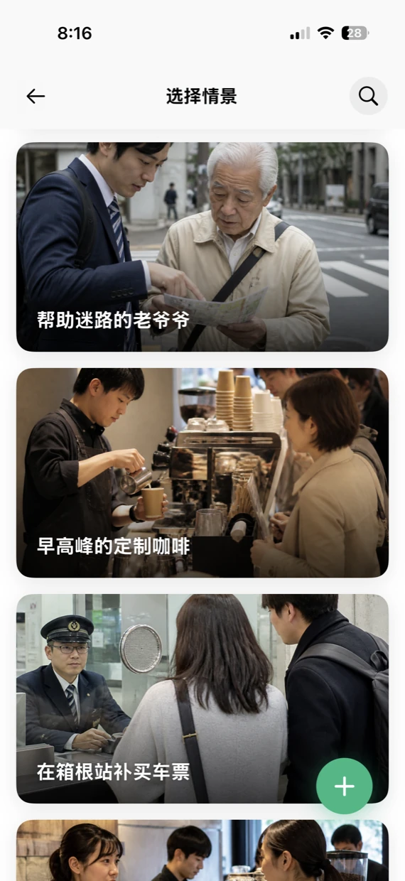 真实日语对话场景图库