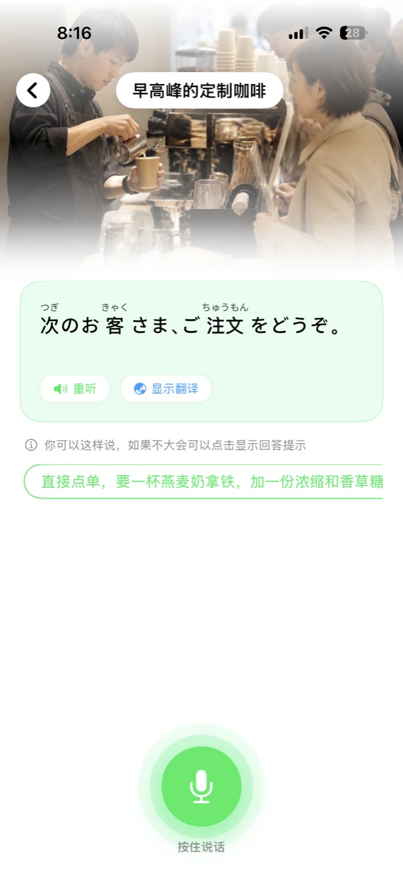YuiTalk 场景对话:带振假名的日语句子与「按住说话」话筒键